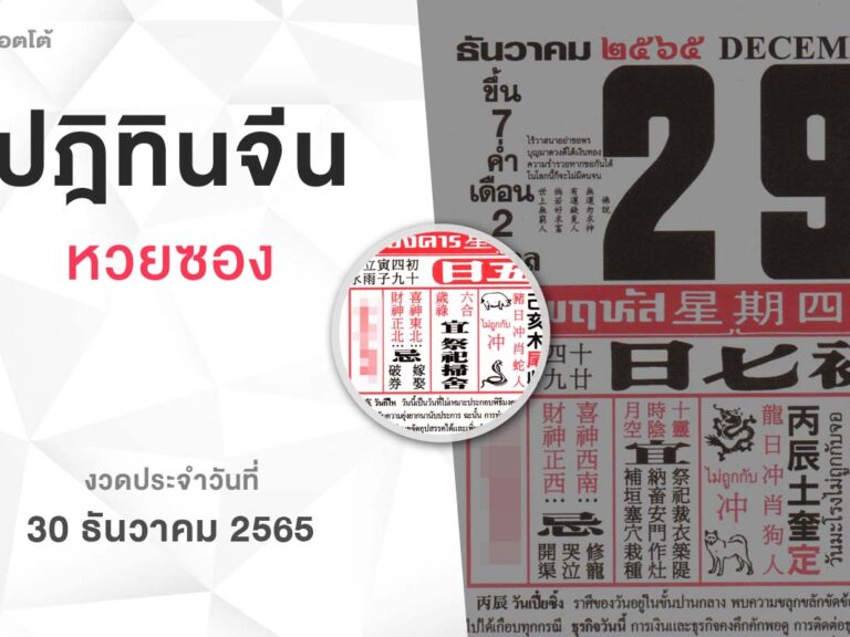 หวยปฏิทินจีน-301265