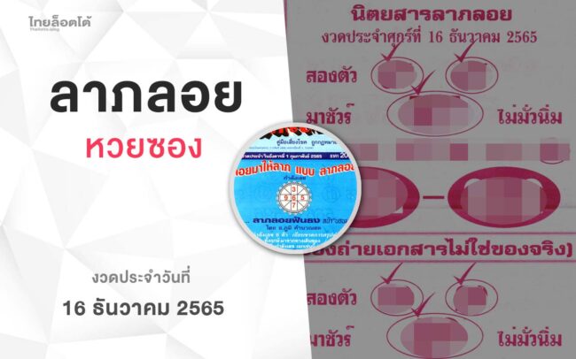 หวยลาภลอย-161265