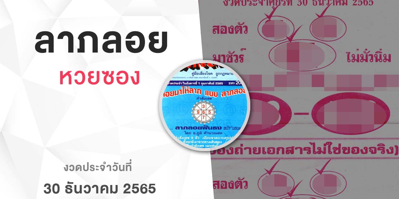 หวยลาภลอย-301265