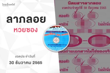 หวยลาภลอย-301265