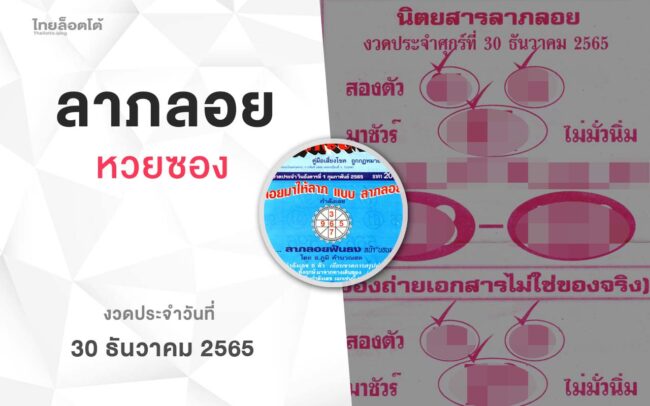หวยลาภลอย-301265