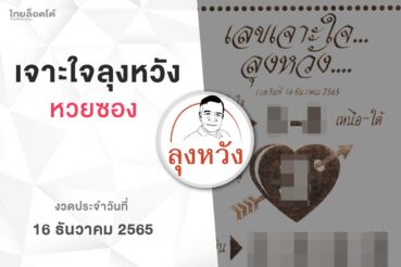 หวยลุงหวัง-161265
