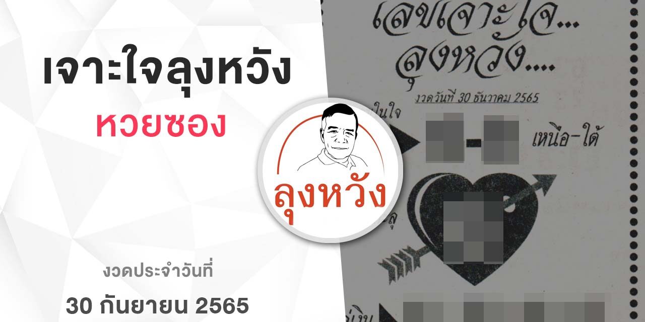 หวยลุงหวัง-301265