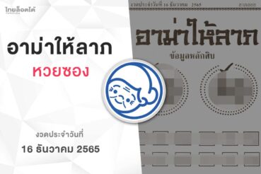 หวยอาม่าให้ลาภ-161265