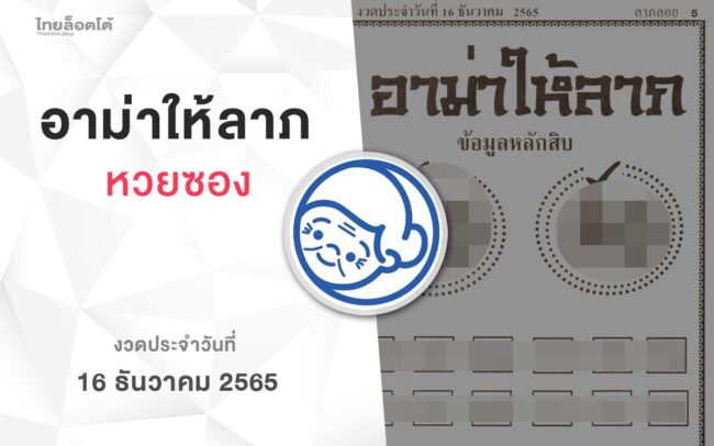 หวยอาม่าให้ลาภ-161265