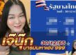 หวยเจ๊นุ๊ก-301265