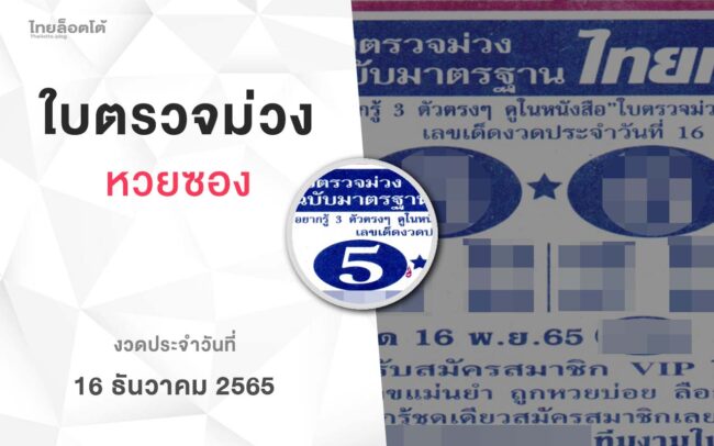 หวยใบตรวจม่วง-161265