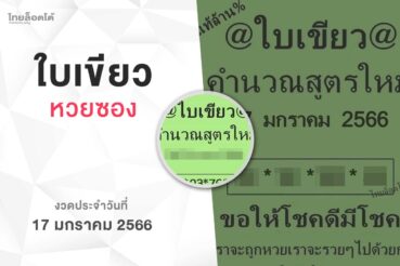 หวยใบเขียว-170166
