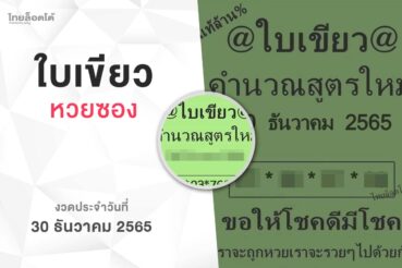 หวยใบเขียว-301265