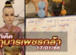 หวยกุมารเพชรกล้า-170166