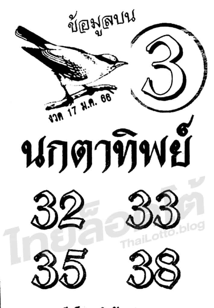 หวยซอง หวยนกตาทิพย์-170166