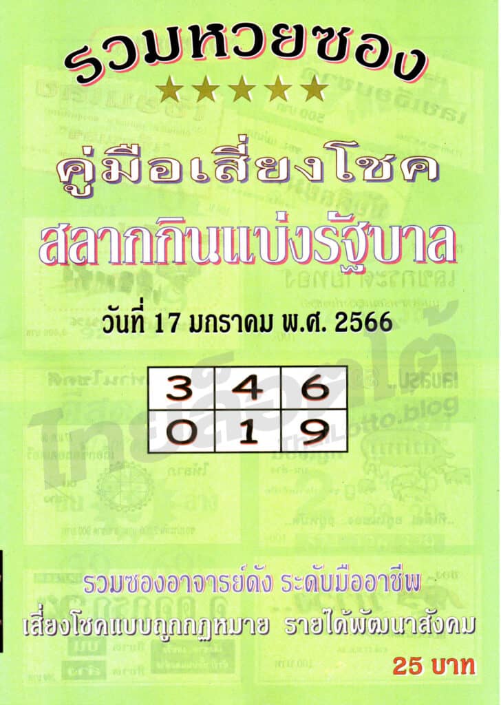 หวยซอง หวยปกเขียว-170166