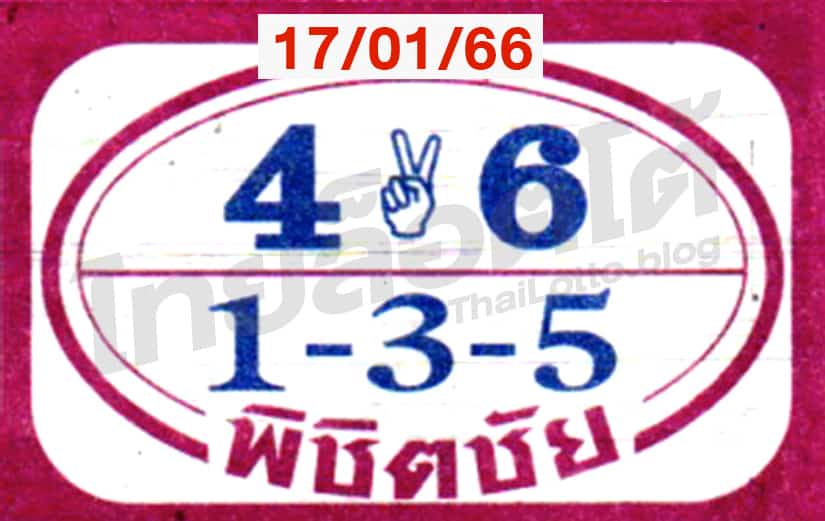 หวยซอง หวยพิชิตชัย-170166