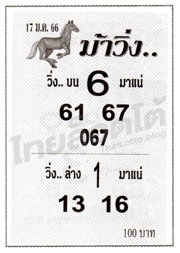 หวยซอง หวยม้าวิ่ง-170166