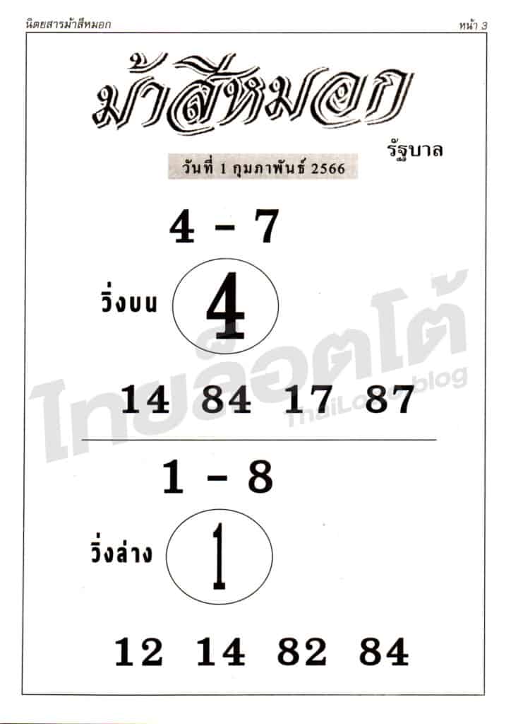 หวยซอง หวยม้าสีหมอก-010266