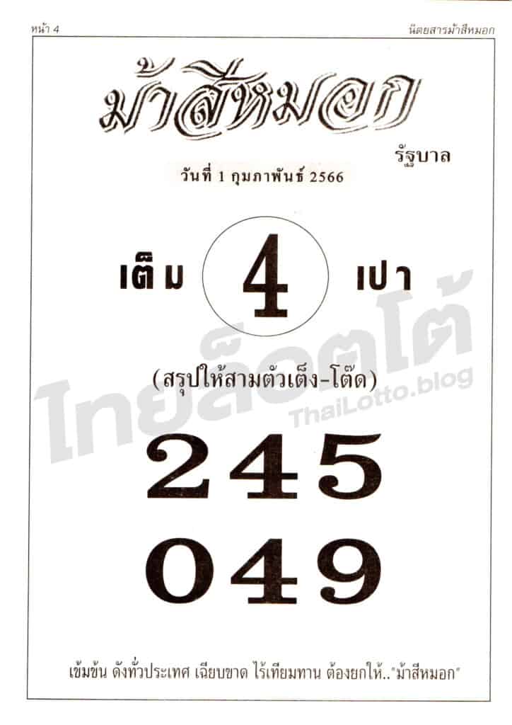หวยซอง หวยม้าสีหมอก1-010266