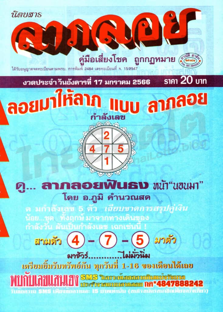 หวยซอง หวยลาภลอย-170166