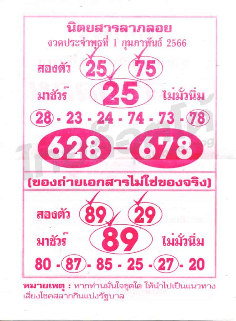 หวยซอง หวยลาภลอย1-010266