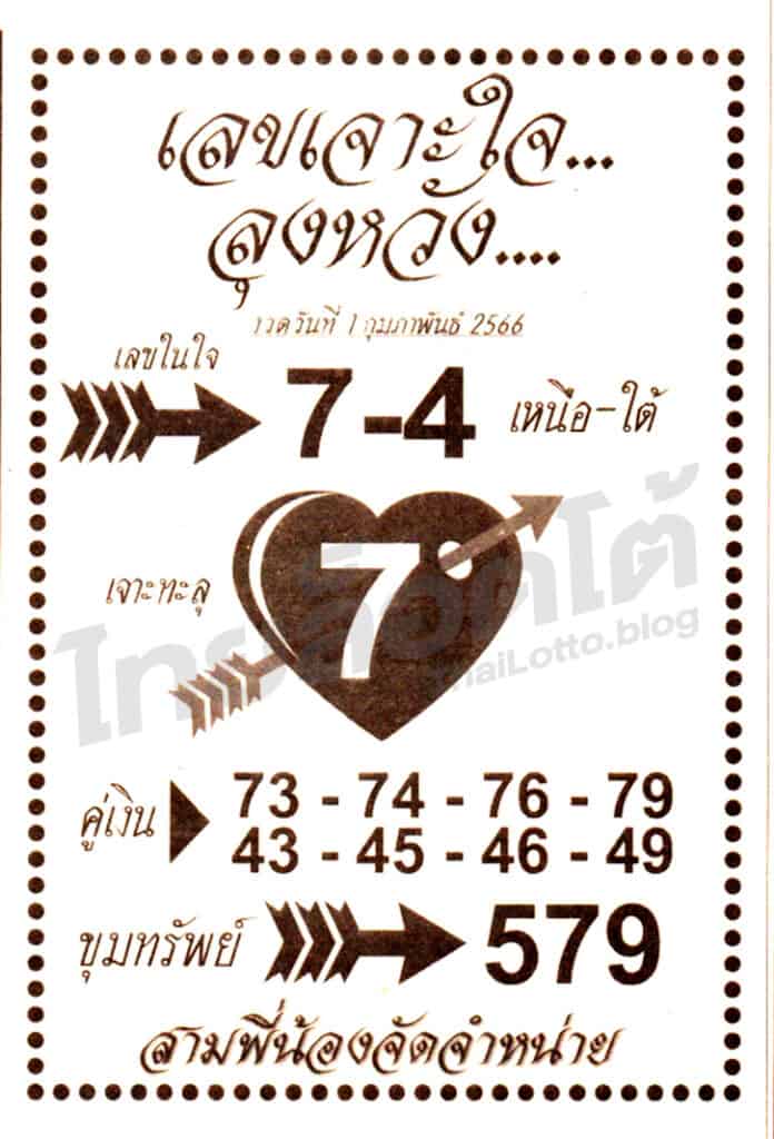 หวยซอง หวยลุงหวัง-010266