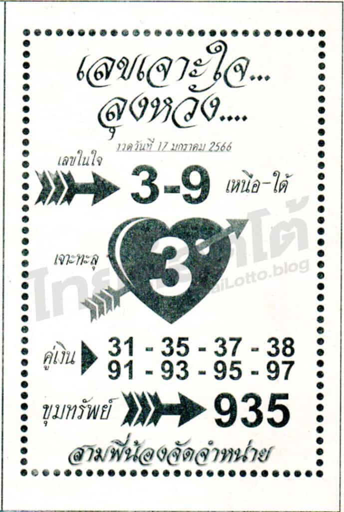 หวยซอง หวยลุงหวัง-170165