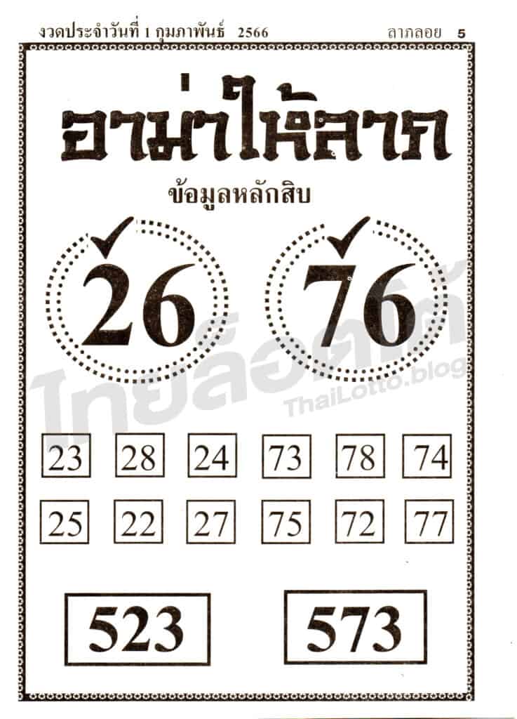หวยซอง หวยอาม่าให้ลาภ-010266