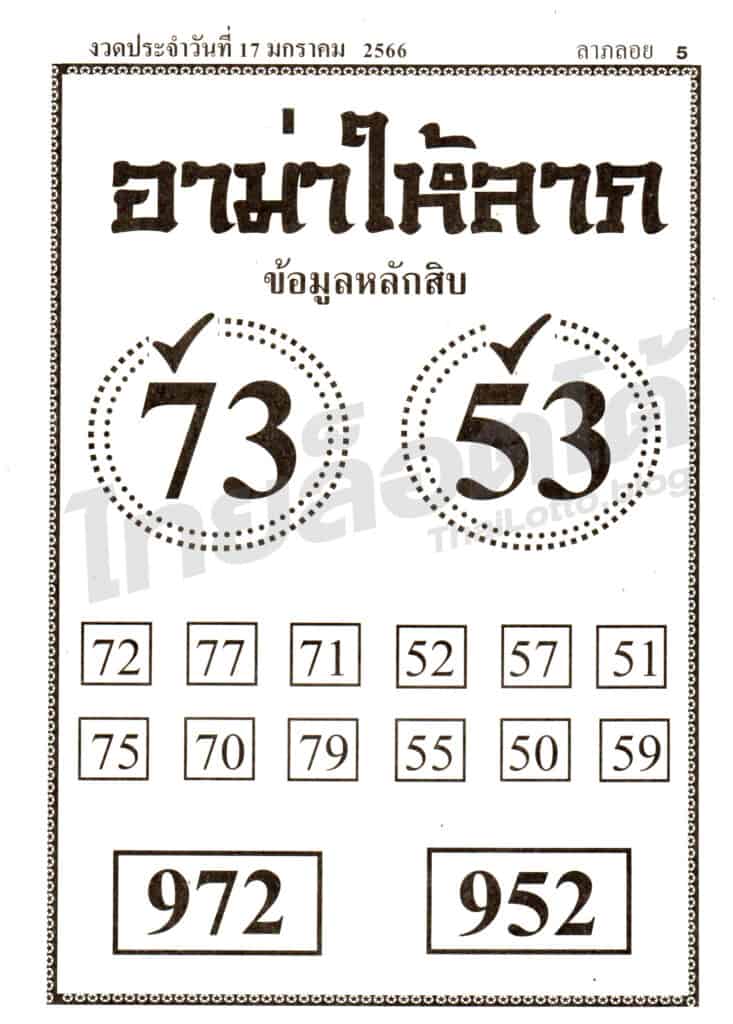 หวยซอง หวยอาม่าให้ลาภ-170166