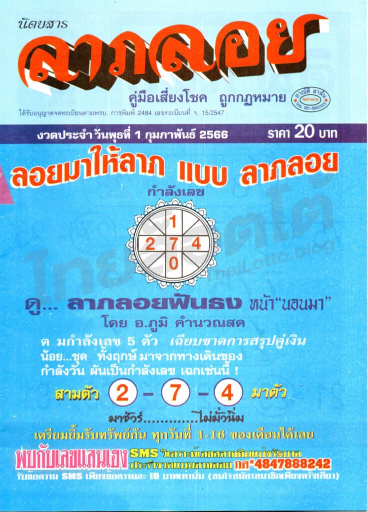 หวยซอง หวยอาม่าให้ลาภ1-010266