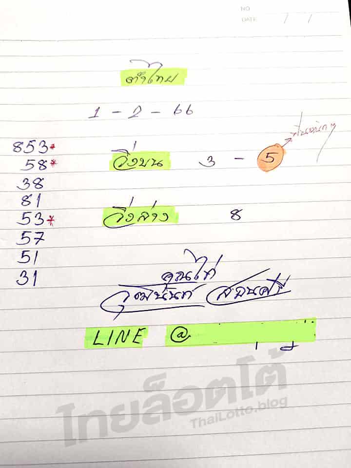 หวยซอง หวยเจ้าพายุ-010266