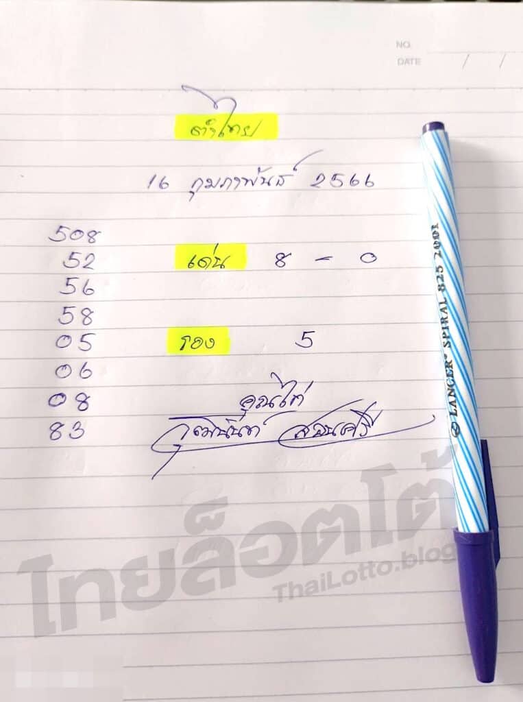 หวยซอง หวยเจ้าพายุ-160266