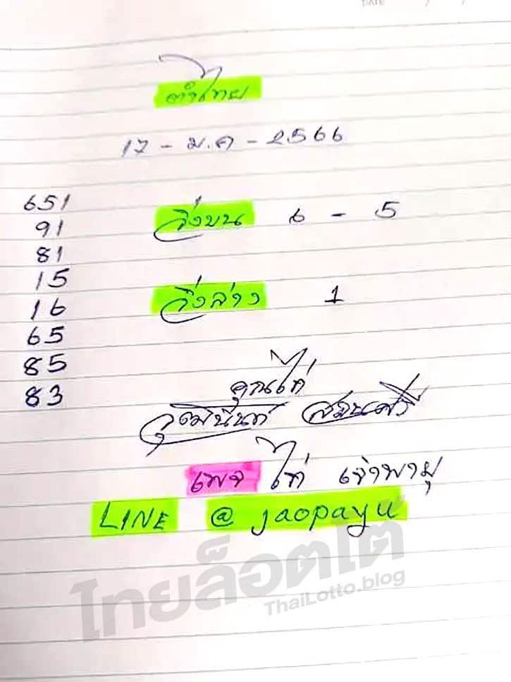 หวยซอง หวยเจ้าพายุ-170166