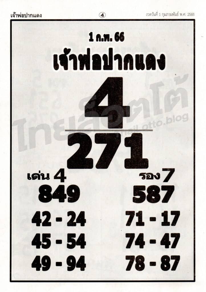 หวยซอง หวยเจ้าพ่อปากแดง-010266