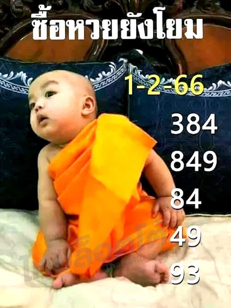 หวยซอง หวยเณรน้อย-010266