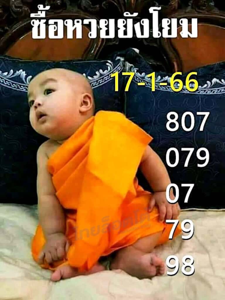 หวยซอง หวยเณรน้อย-170166