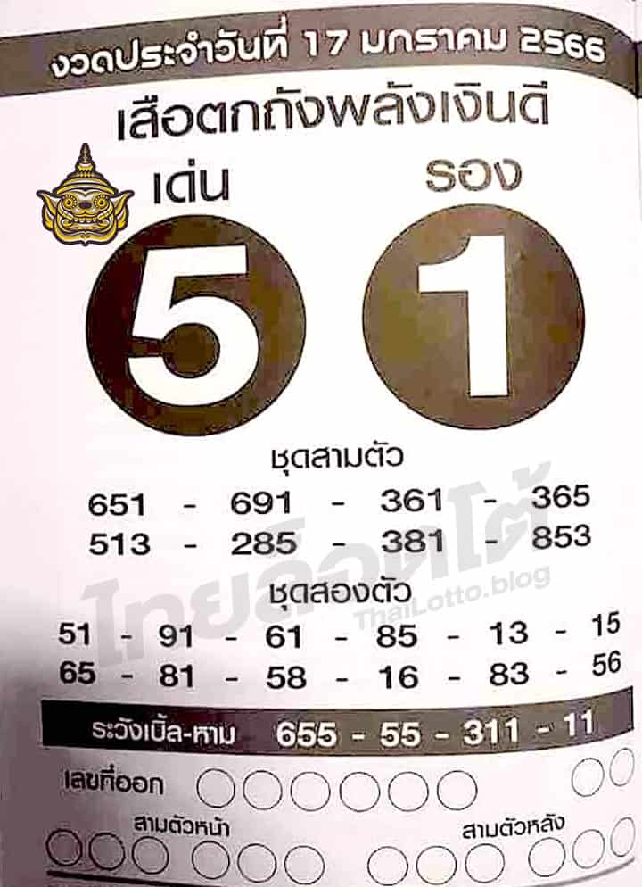หวยซอง หวยเสือตกถัง-170166