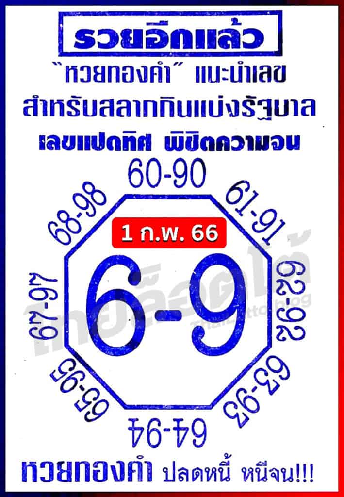 หวยซอง หวยแปดทิศ-010266