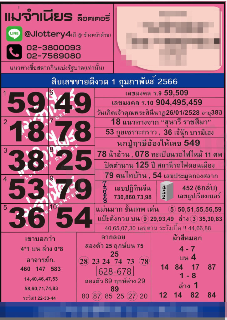 หวยซอง หวยแม่จำเนียร-010266