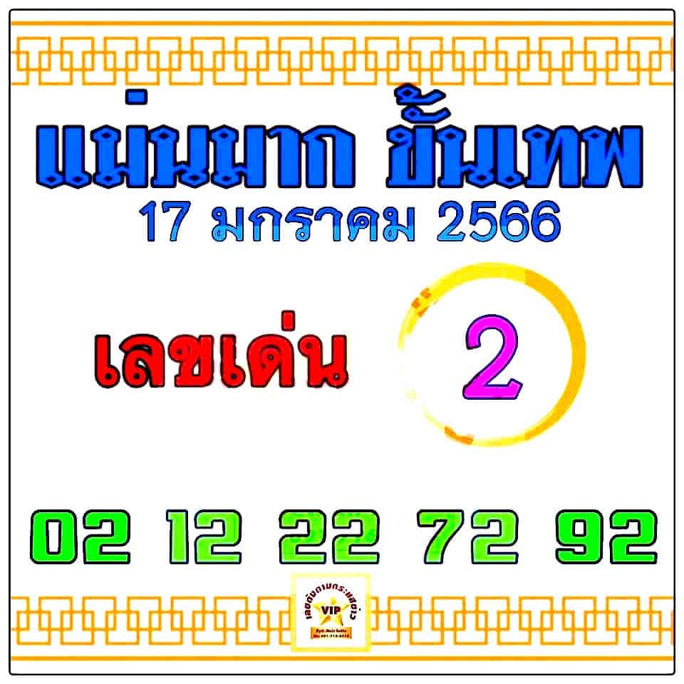 หวยซอง หวยแม่นมากขั้นเทพ-170166