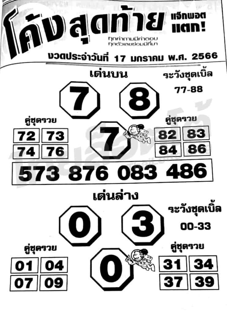 หวยซอง หวยโค้งสุดท้าย-170166