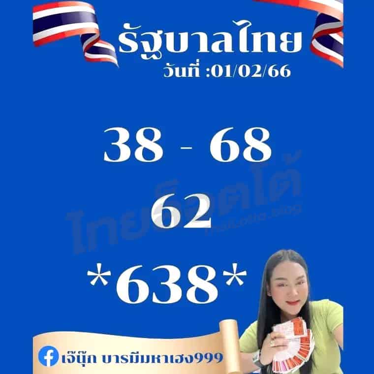 หวยดัง หวยเจ๊นุ๊ก-010266