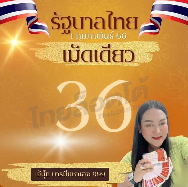 หวยดัง หวยเจ๊นุ๊ก1-010266