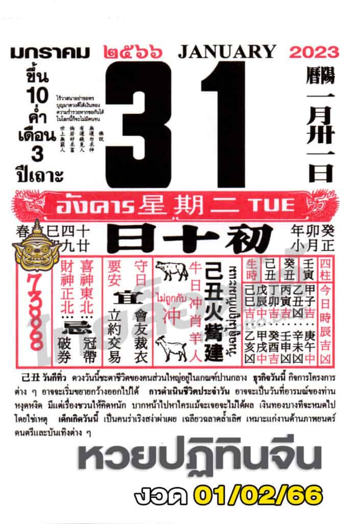หวยปฏิทิน หวยปฏิทินจีน-010266