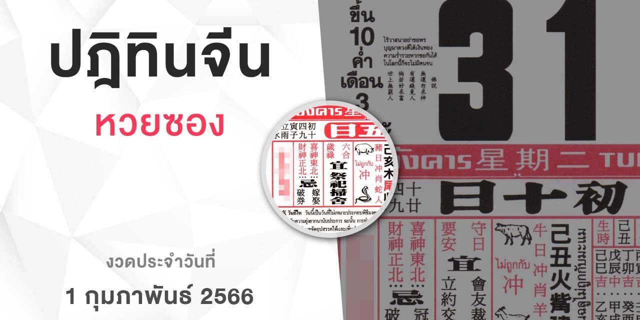 หวยปฏิทินจีน-010266