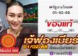 หวยเจ้ฟองเบียร์-010266