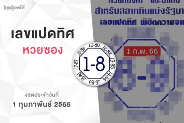 หวยเลขแปดทิศ-010266