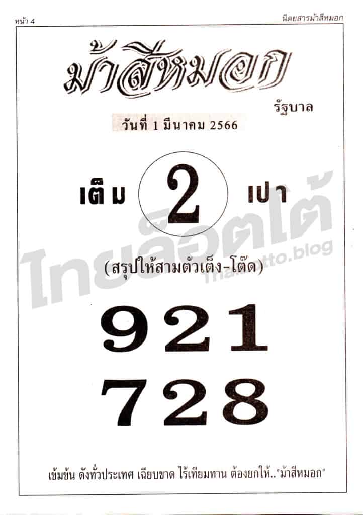 หวยซอง หวยม้าสีหมอก1-010366