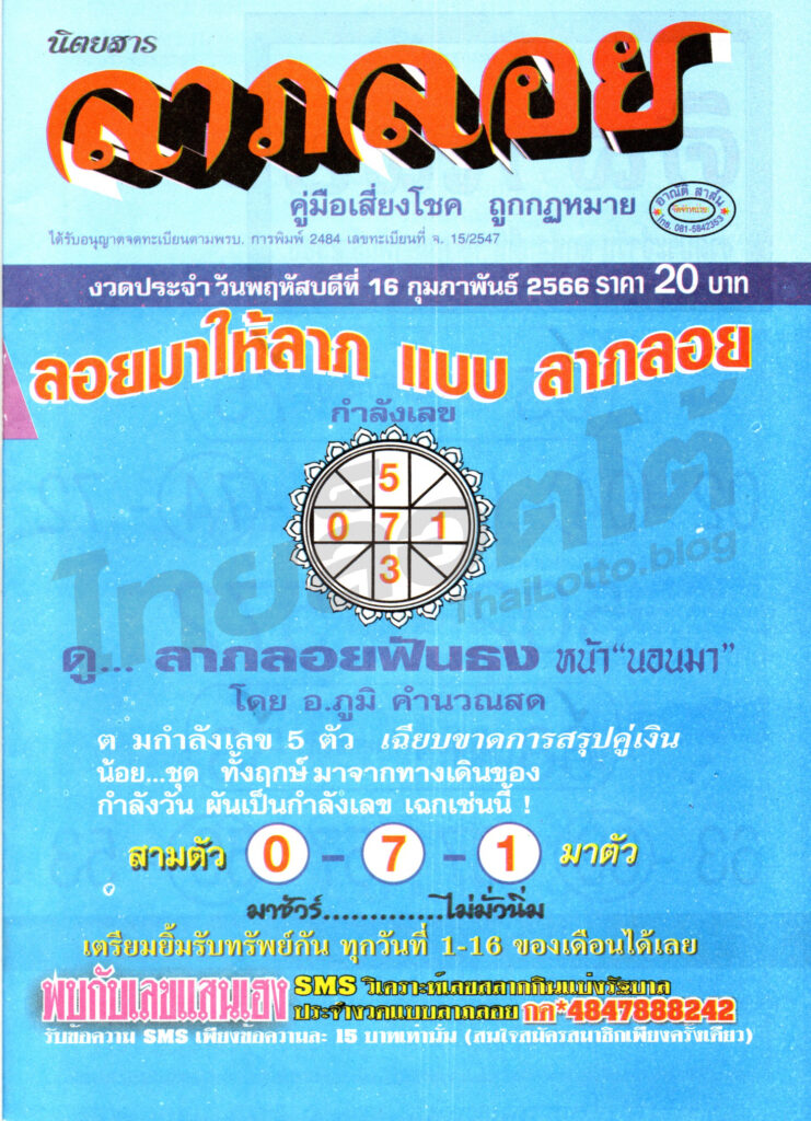 หวยซอง หวยลาภลอย1-160266