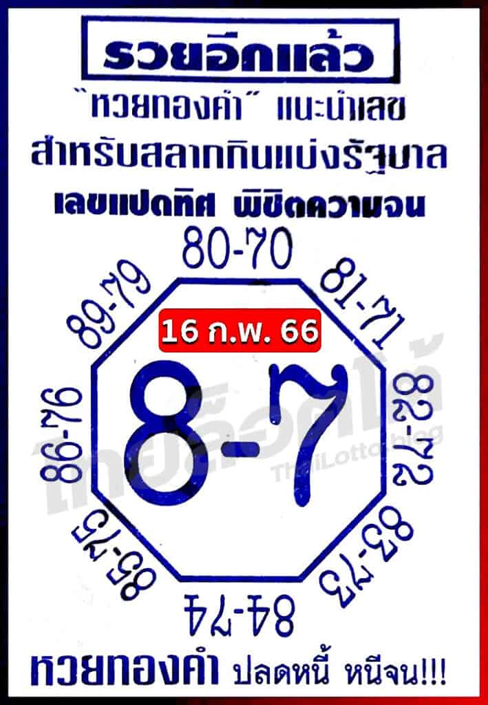 หวยซอง หวยแปดทิศ-160266