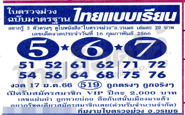 หวยซอง หวยใบตรวจม่วง-160266