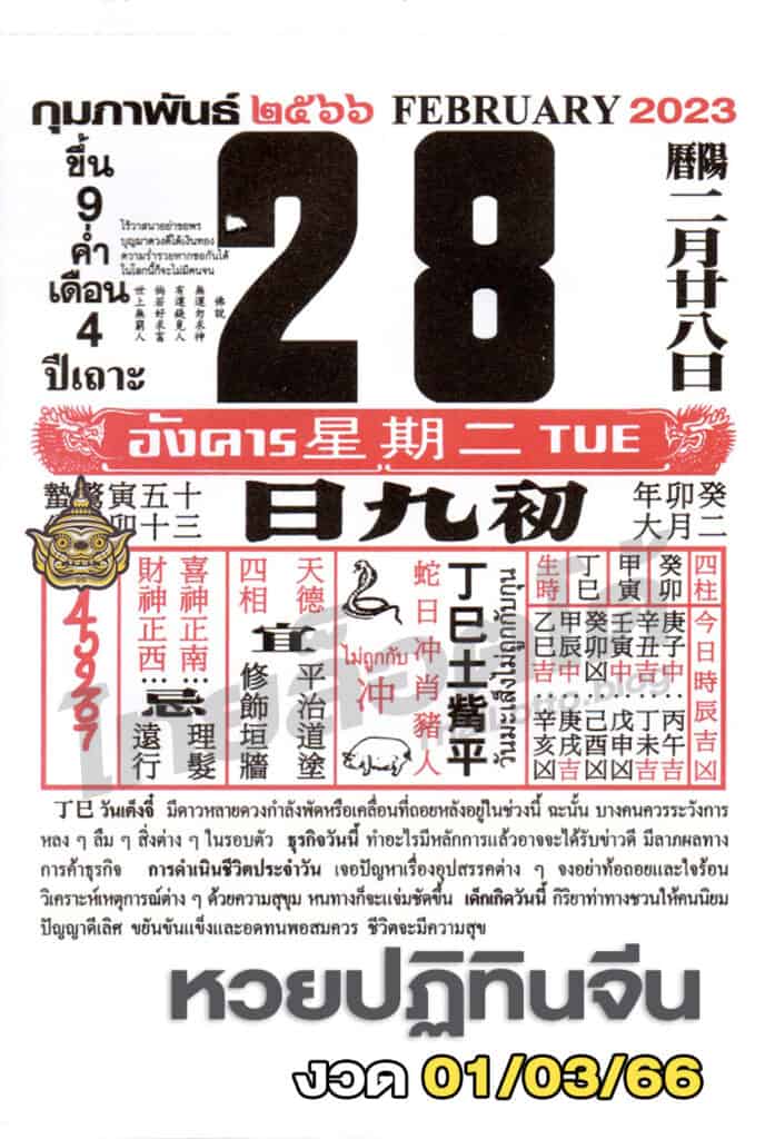 หวยปฏิทิน หวยปฏิทินจีน-010366