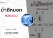 หวยม้าสีหมอก-010366